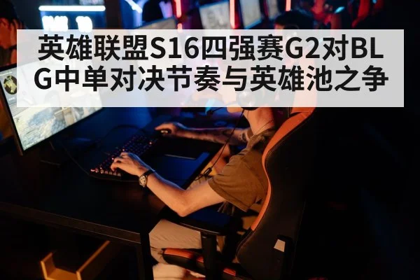 esports gaming competition